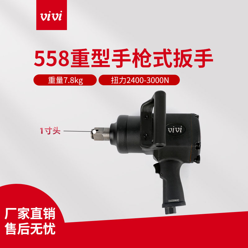558重型手槍式扳手